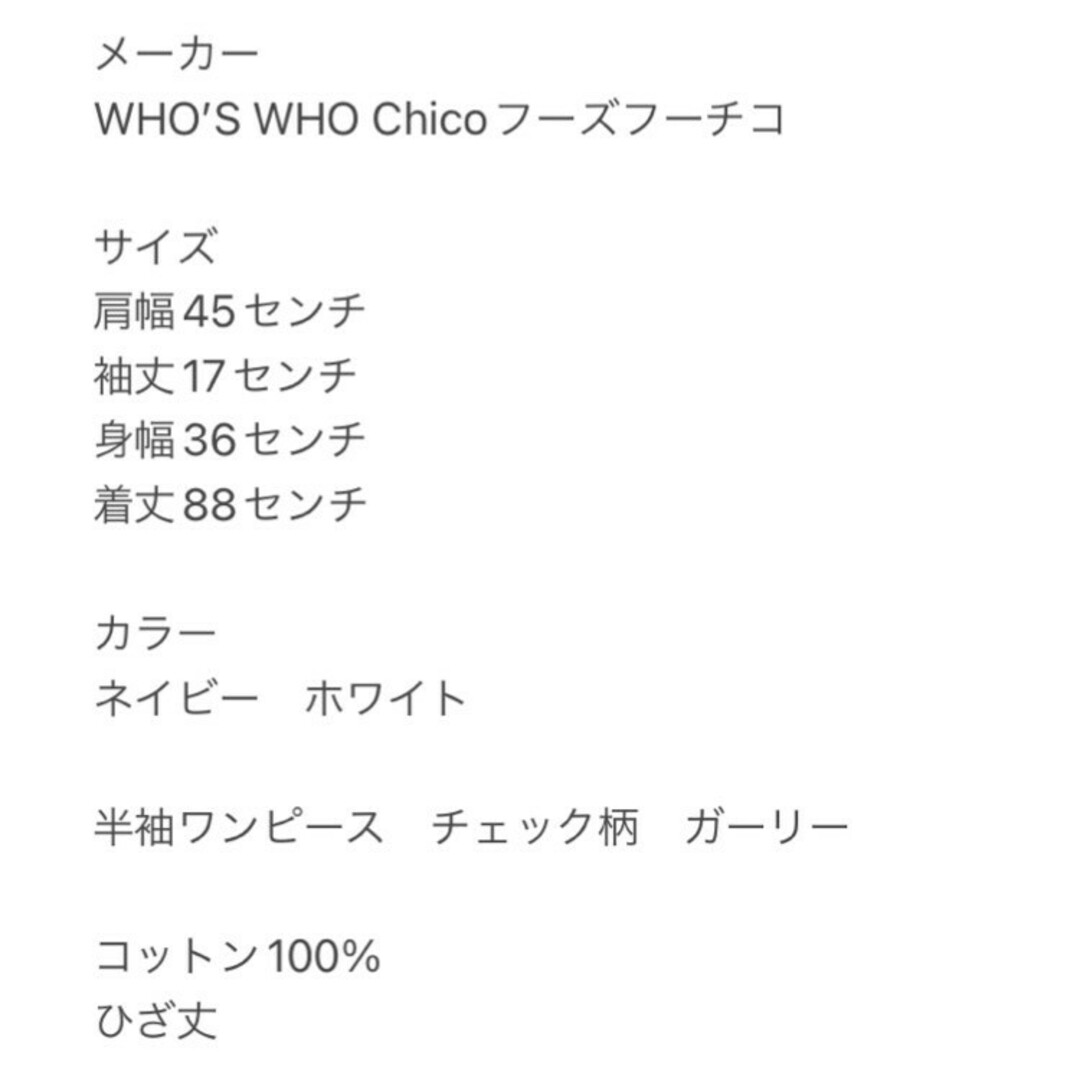 who's who Chico(フーズフーチコ)のフーズフーチコ　半袖ワンピース　F　ネイビー　ホワイト　チェック　ガーリー　綿 レディースのワンピース(ひざ丈ワンピース)の商品写真