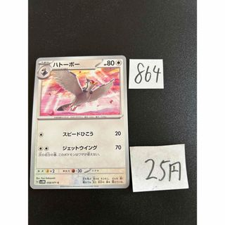 ポケモン(ポケモン)の在庫1枚　ポケモンカード　ハトーボー　sv5M 058(シングルカード)