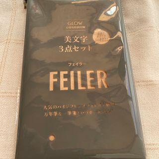 フェイラー(FEILER)のGLOW グロー 2022年 12月号 【付録】 フェイラー 美文字3点セット(ペン/マーカー)