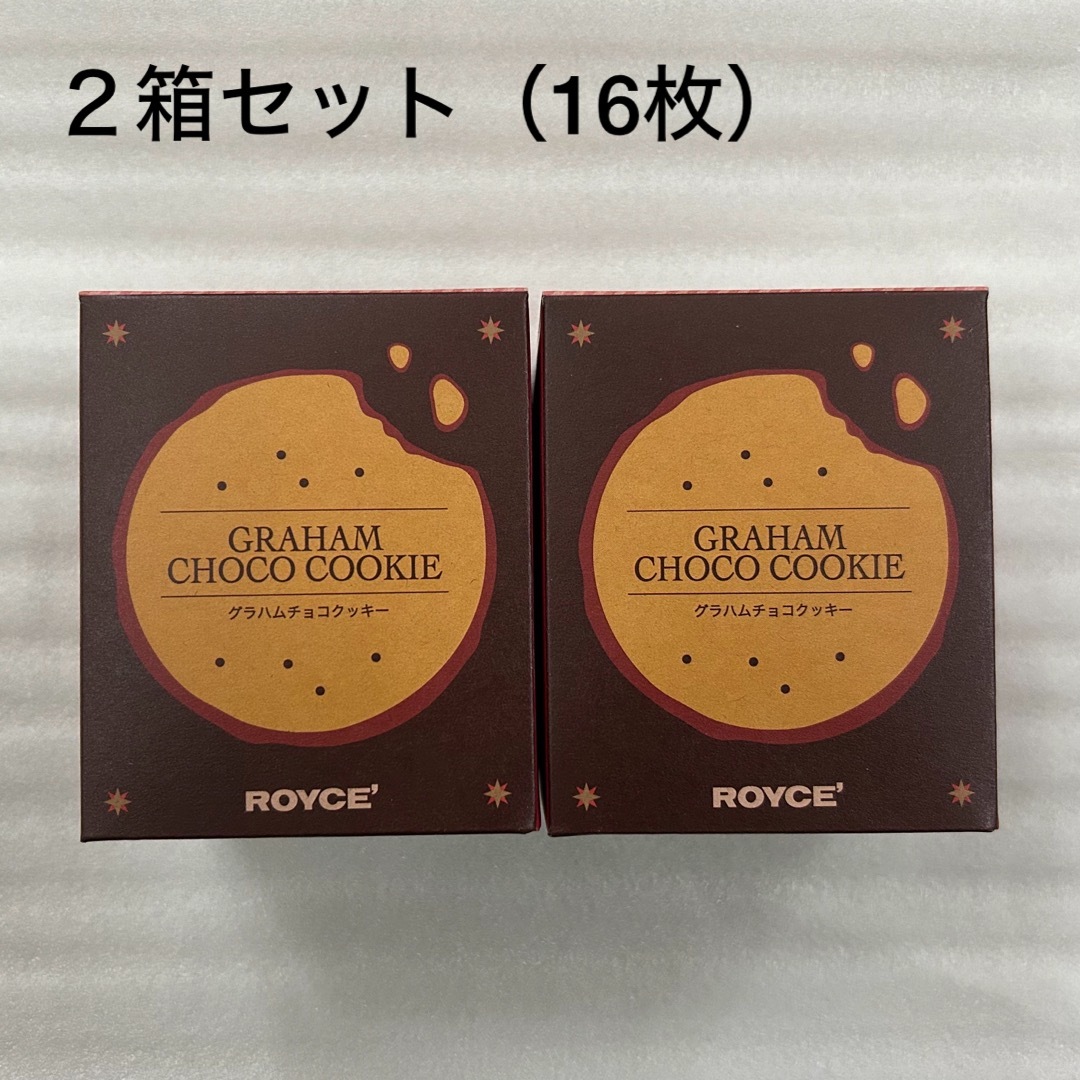 ROYCE'(ロイズ)のロイズ　グラハムチョコクッキー　２箱（16枚） 食品/飲料/酒の食品(菓子/デザート)の商品写真