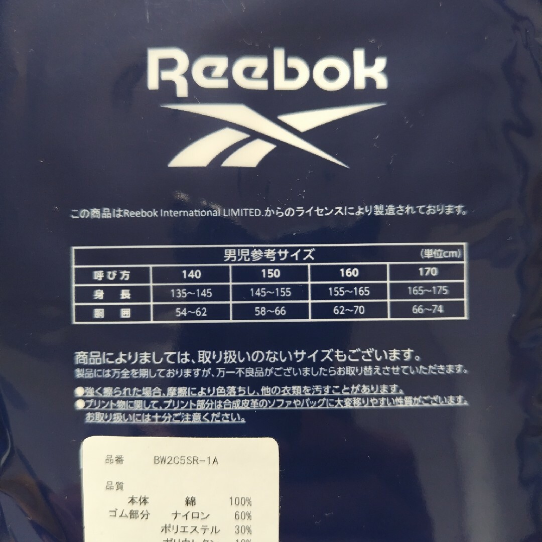 Reebok　ボクサーブリーフ　2枚セット　170 キッズ/ベビー/マタニティのキッズ服男の子用(90cm~)(下着)の商品写真