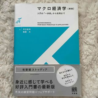 マクロ経済学(ビジネス/経済)