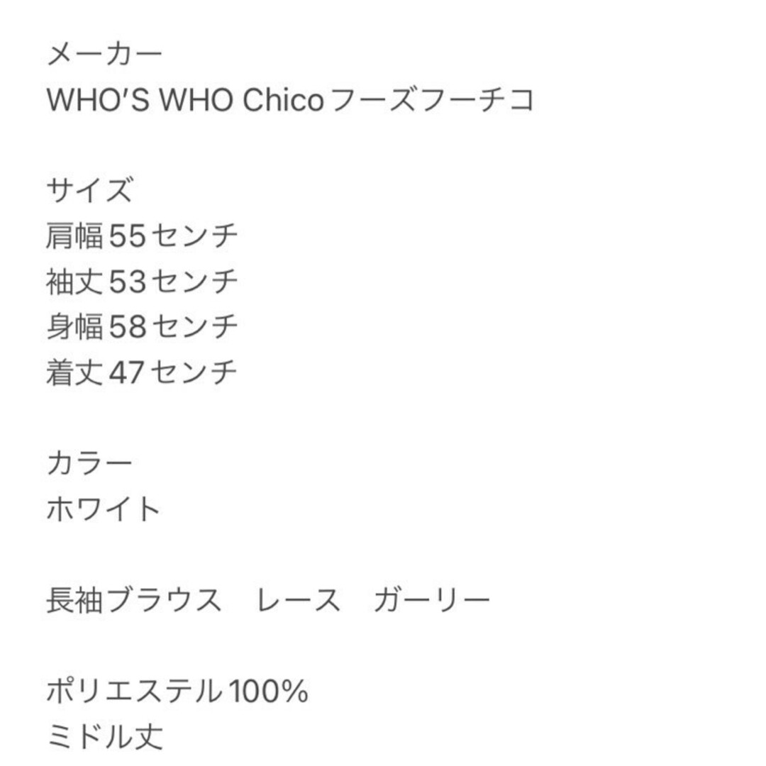 who's who Chico(フーズフーチコ)のフーズフーチコ　長袖ブラウス　F　ホワイト　レース　ガーリー　ポリ100% レディースのトップス(シャツ/ブラウス(長袖/七分))の商品写真