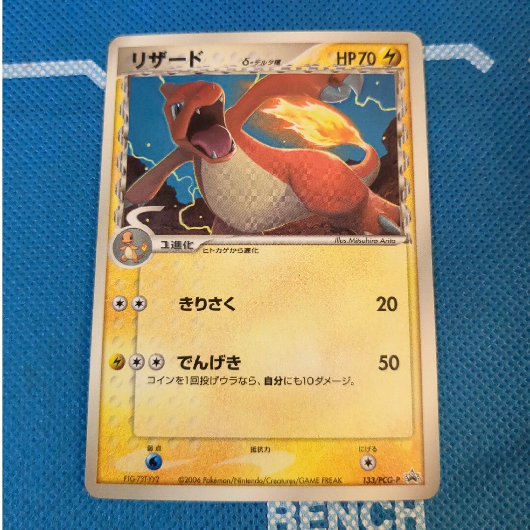 ポケモンカード リザード デルタ種 112/PCG-P プロモの通販 by ポケモンカード リザード デルタ種 112/PCG-P プロモの通販 by
