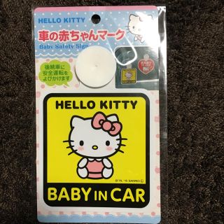 サンリオ(サンリオ)の車の赤ちゃんマーク (その他)