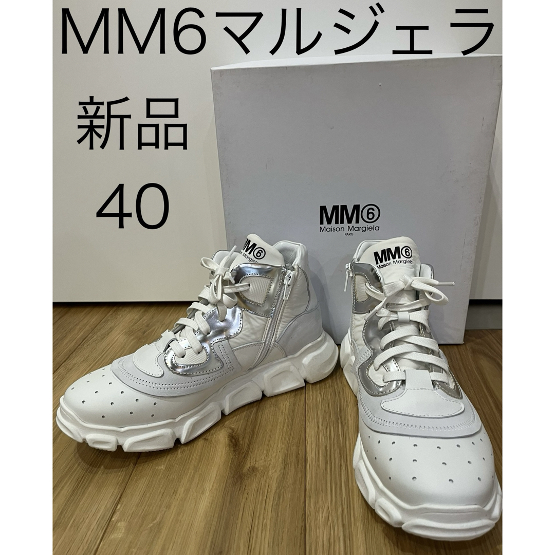 MM6(エムエムシックス)のエムエムシックスmm6 メゾンマルジェラ 厚底 ダッドスニーカー 白 新品 40 レディースの靴/シューズ(スニーカー)の商品写真