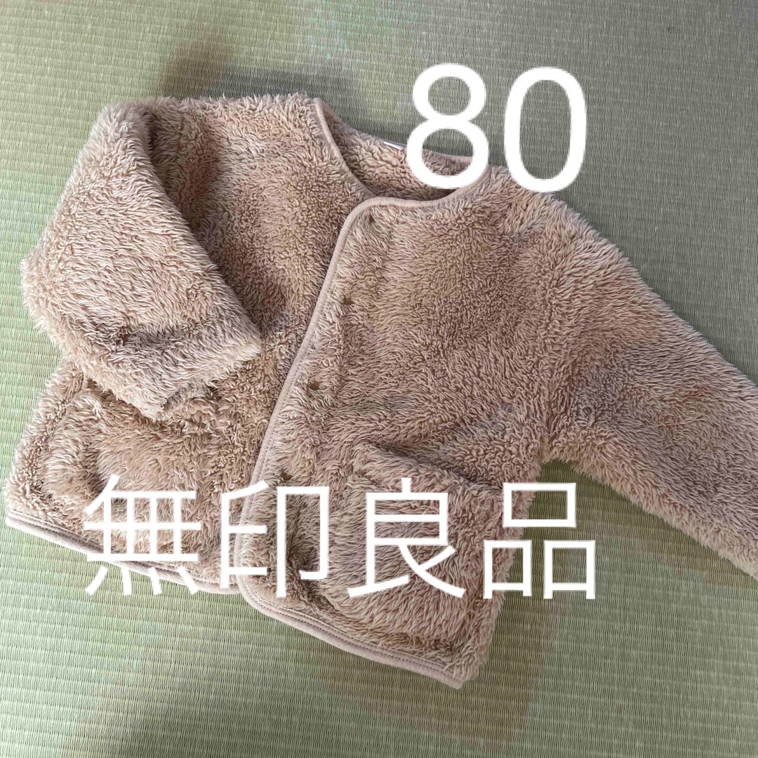 MUJI (無印良品)(ムジルシリョウヒン)の無印良品　80 キッズ/ベビー/マタニティのベビー服(~85cm)(ジャケット/コート)の商品写真