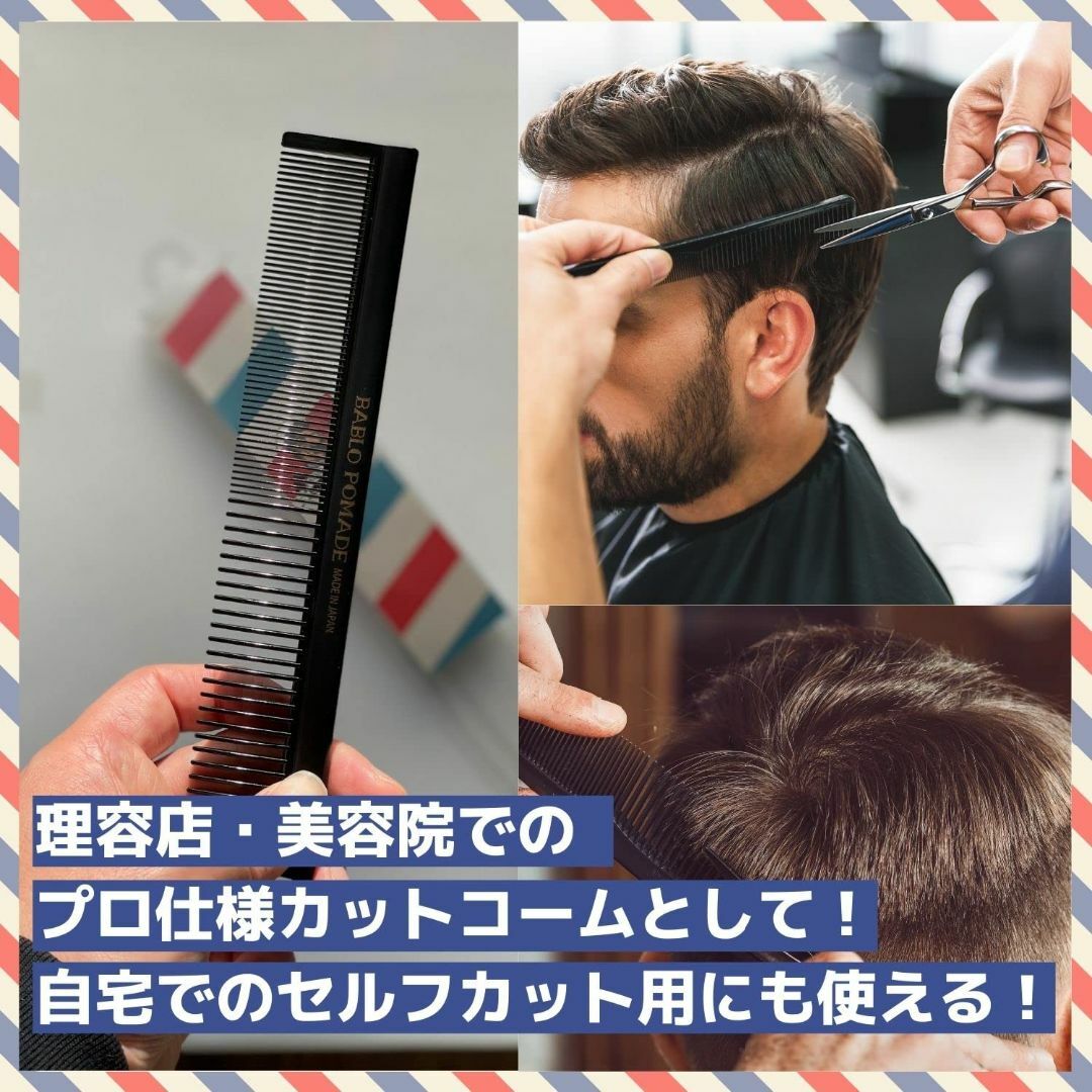 【パターン名:単品】バブロ ポマード カット コーム 櫛 クシ くし メンズ 男 コスメ/美容のヘアケア/スタイリング(その他)の商品写真