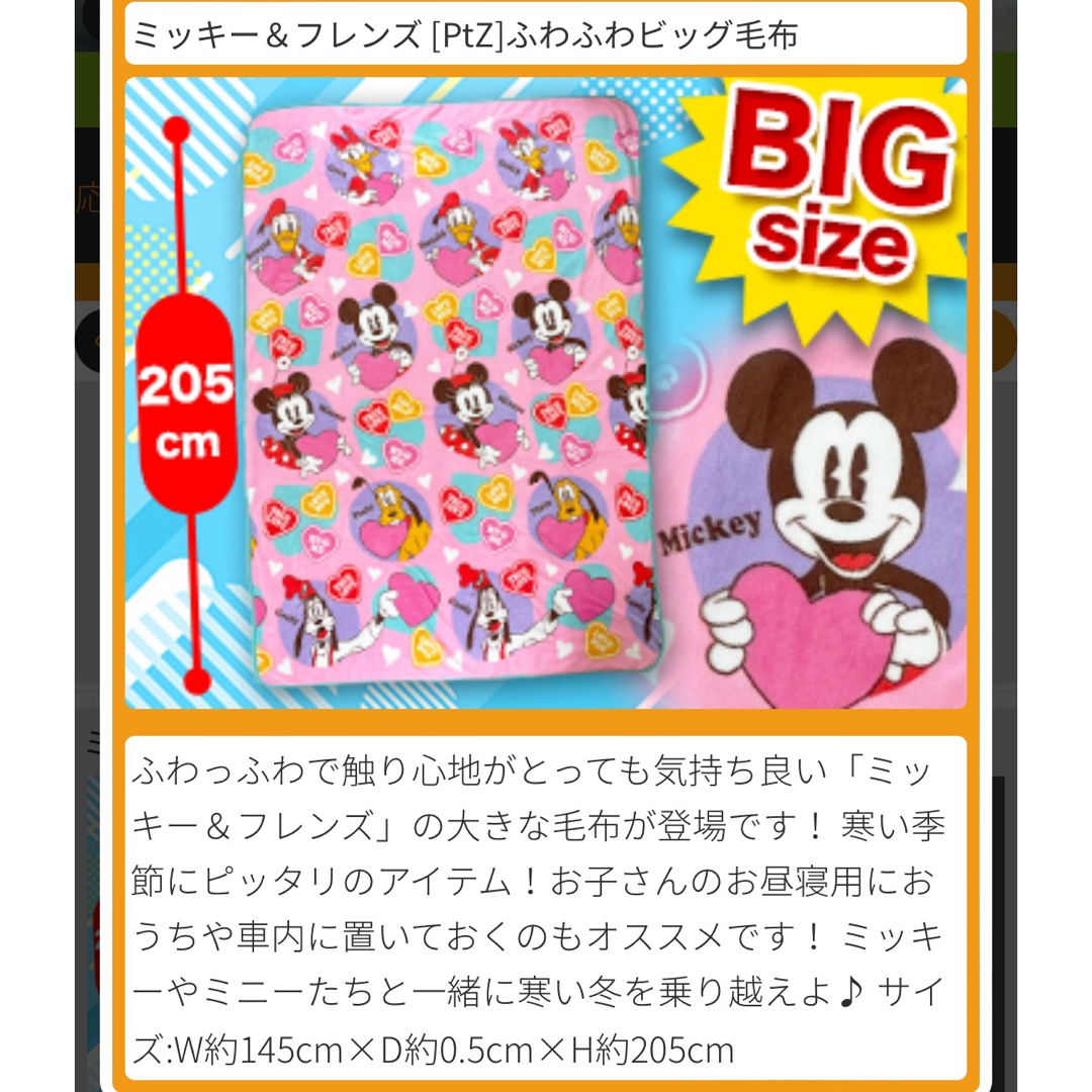 Disney(ディズニー)のディズニー ミッキー＆フレンズ ふわふわビック毛布 キッズ/ベビー/マタニティの寝具/家具(毛布)の商品写真