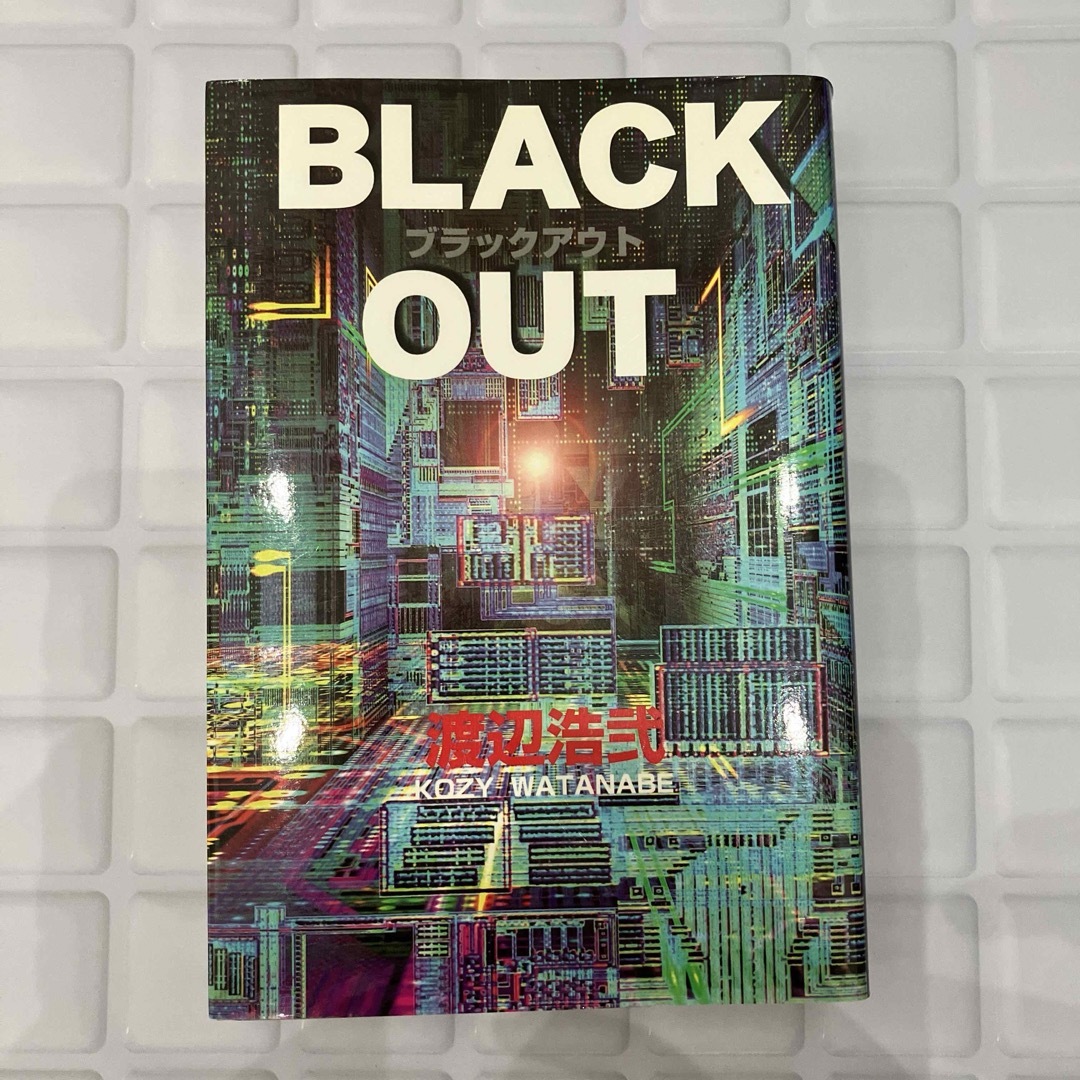 BLACK OUT ブラックアウト　渡辺浩弐 エンタメ/ホビーの本(文学/小説)の商品写真