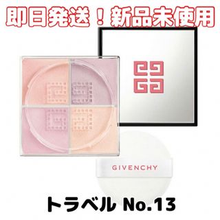 GIVENCHY - 限定【新品未使用】ジバンシイ プリズム・リーブル・トラベル（No.13）