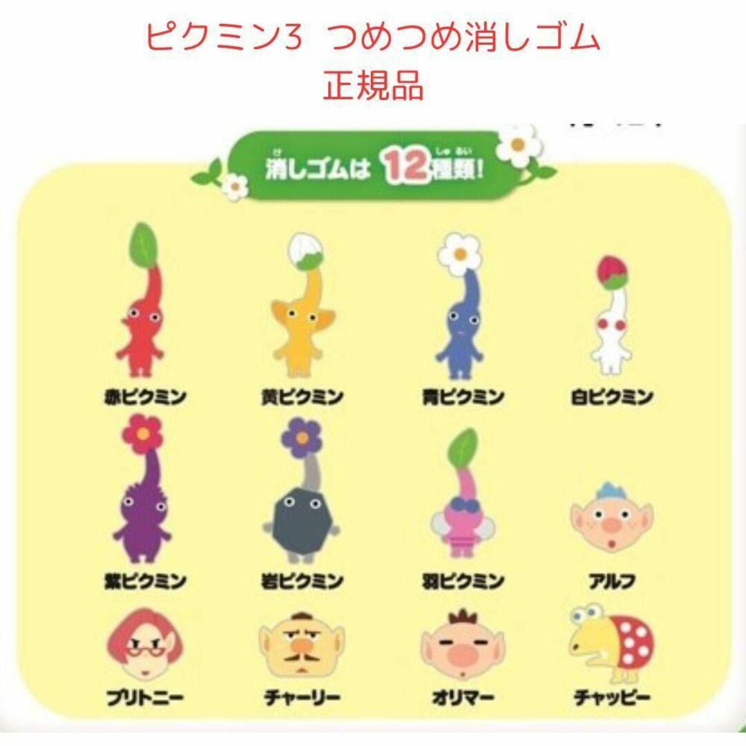 ピクミン つめつめ消しゴム 12個フルセット 青ボトル ぷくぷくシールセット エンタメ/ホビーのおもちゃ/ぬいぐるみ(その他)の商品写真