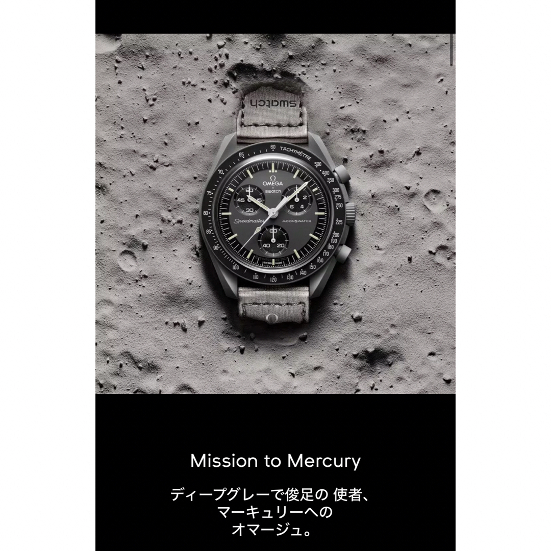 購入ネット OMEGA×Swatch MISSION TO MERCURY (新品未使用)