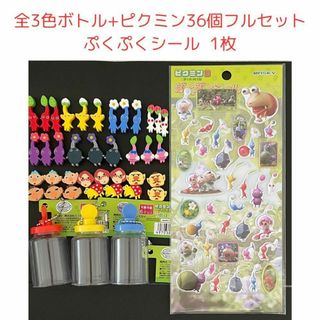 ピクミン つめつめ消しゴム 36個フル 全色ボトル ぷくぷくシールセット(その他)