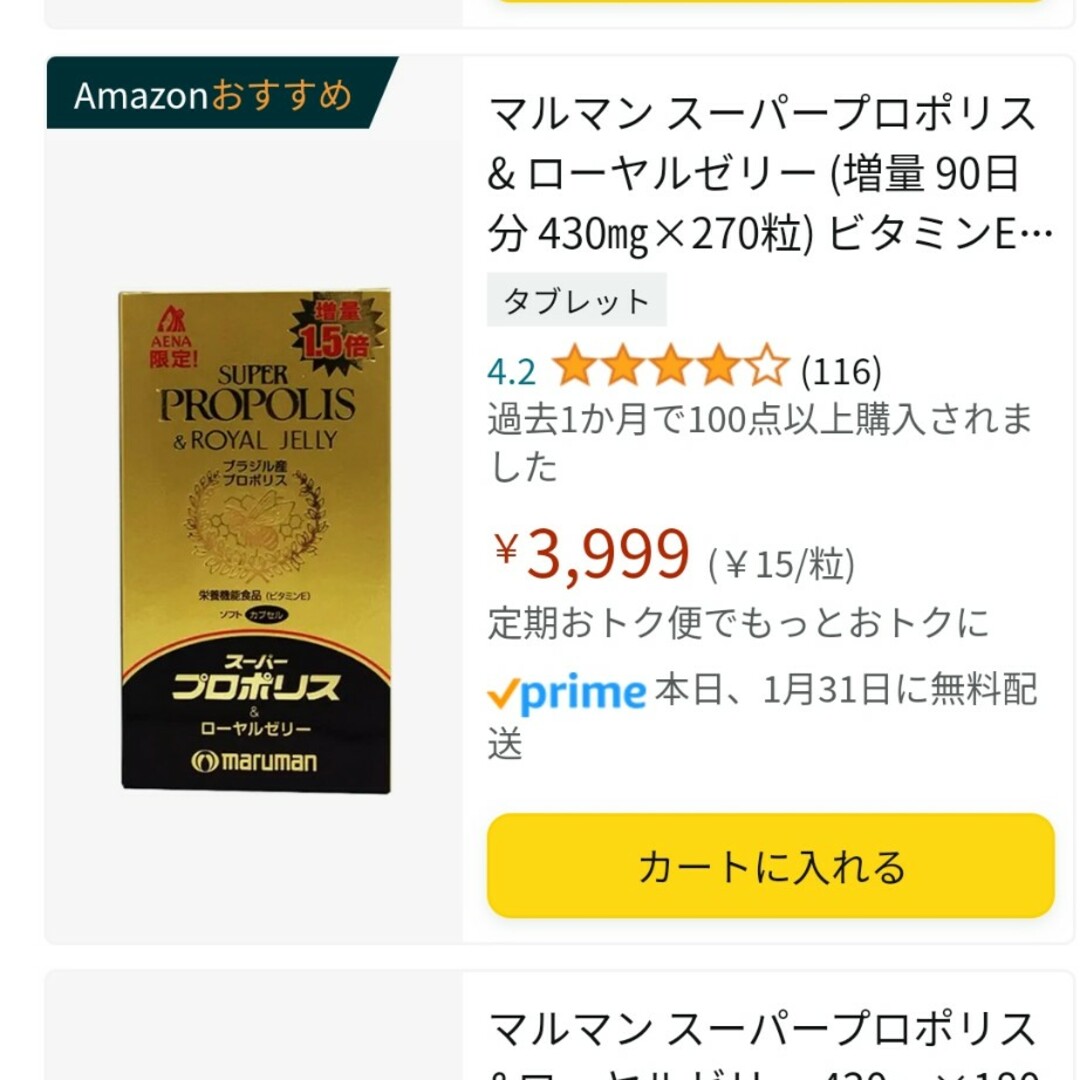 Maruman(マルマン)のスーパープロポリス＆ローヤルゼリー(90粒) 食品/飲料/酒の健康食品(その他)の商品写真