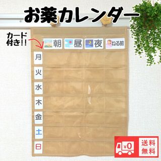 お薬カレンダー ポケット付き 壁掛けポケット 週間カレンダー新品未使用(カレンダー/スケジュール)