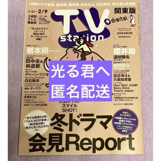TV station 2024 3号　  むらさき絵巻　第2巻　切り抜き(音楽/芸能)