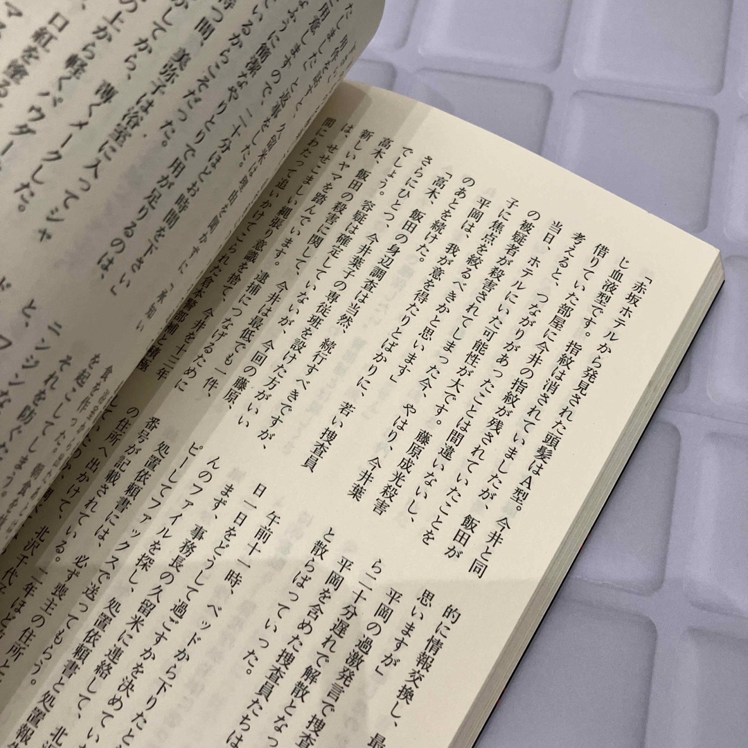 「顔のない女」  雨宮早希 エンタメ/ホビーの本(文学/小説)の商品写真