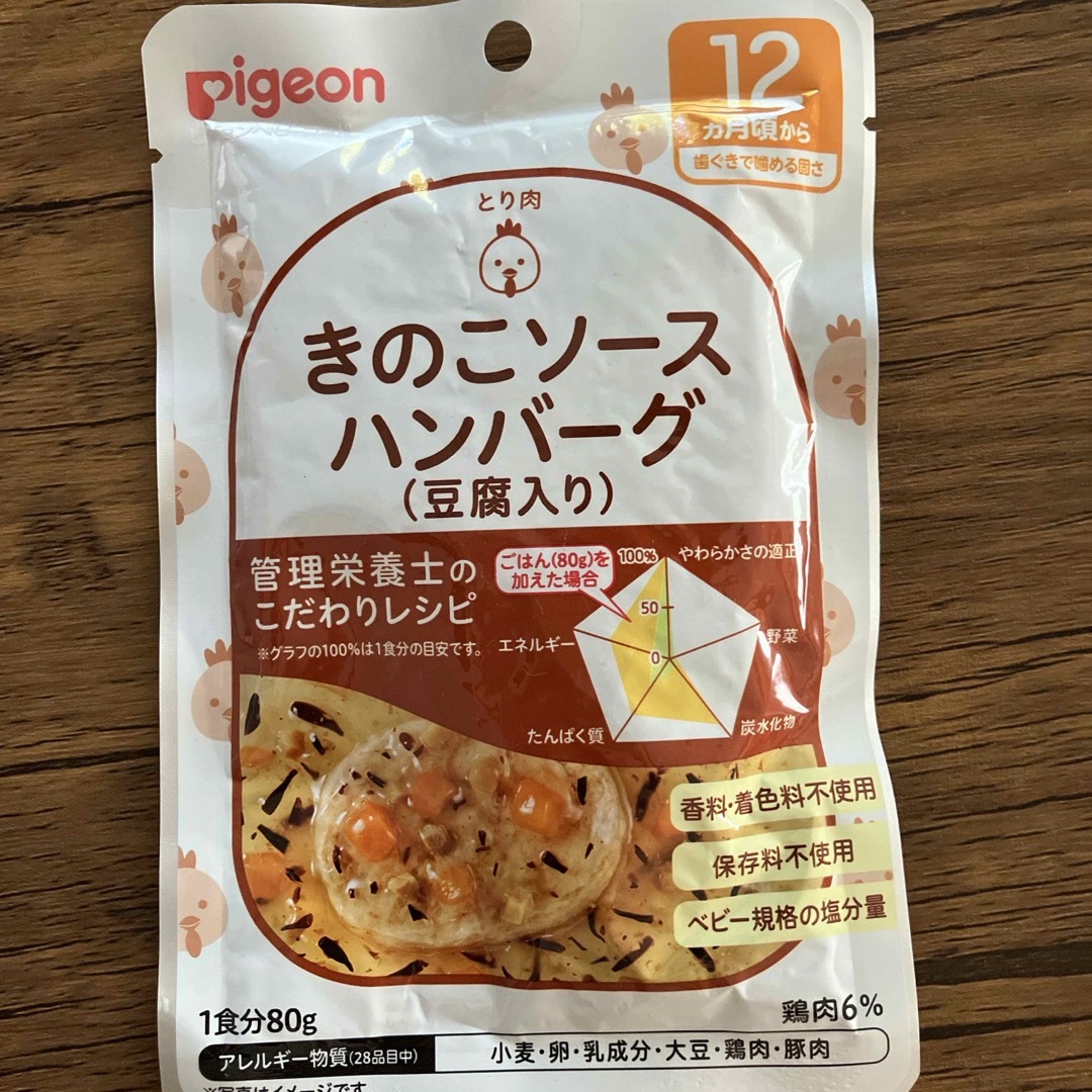 Pigeon(ピジョン)のベビーフード　12ヶ月　1歳4ヶ月 キッズ/ベビー/マタニティの授乳/お食事用品(その他)の商品写真