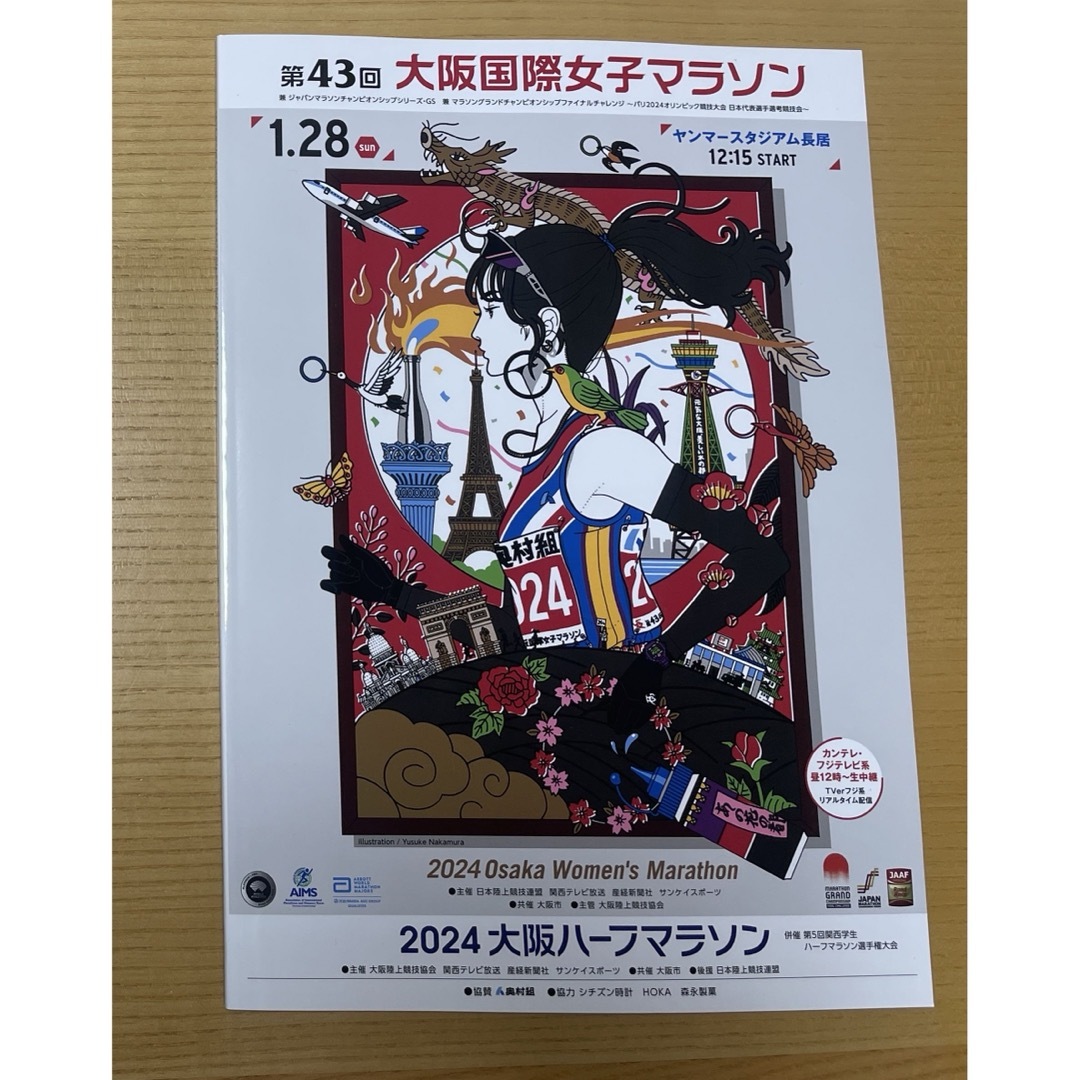 大阪国際女子マラソン参加賞 エンタメ/ホビーのアニメグッズ(クリアファイル)の商品写真