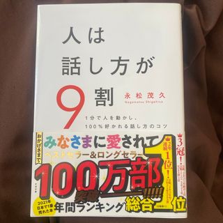 スバル(スバル)の人は話し方が９割(ビジネス/経済)