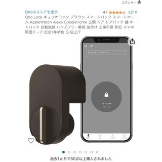 キュリオ(Qrio)の約27000円分！　キュリオロックQrio 22700円+キュリオキー4350円(その他)