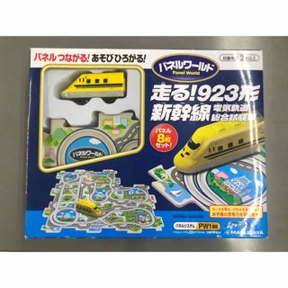 パネルワールド走る！923形新幹線　未使用(電車のおもちゃ/車)