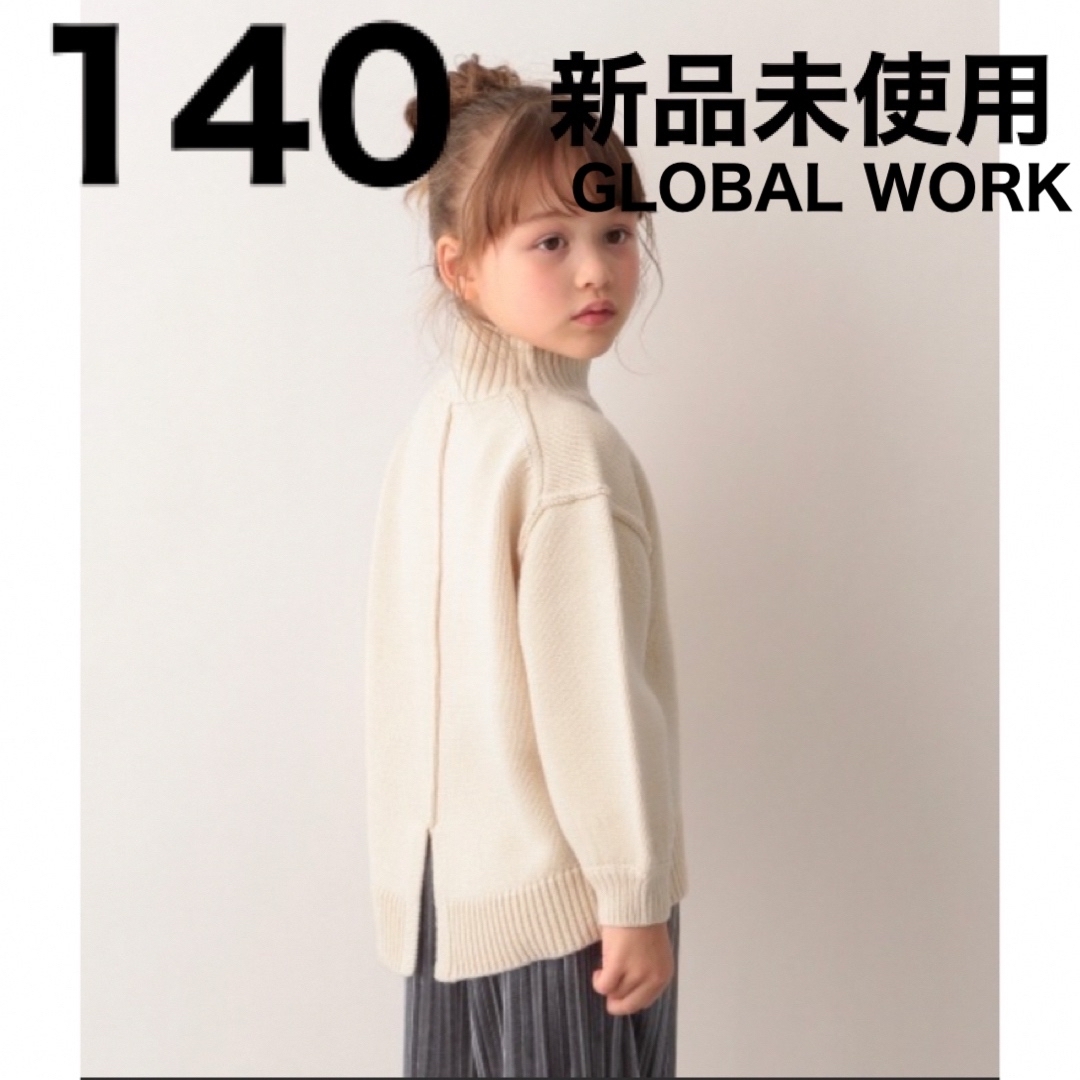 GLOBAL WORK(グローバルワーク)のセーター ニット ガールズ 140 新品未使用 キッズ/ベビー/マタニティのキッズ服女の子用(90cm~)(ニット)の商品写真