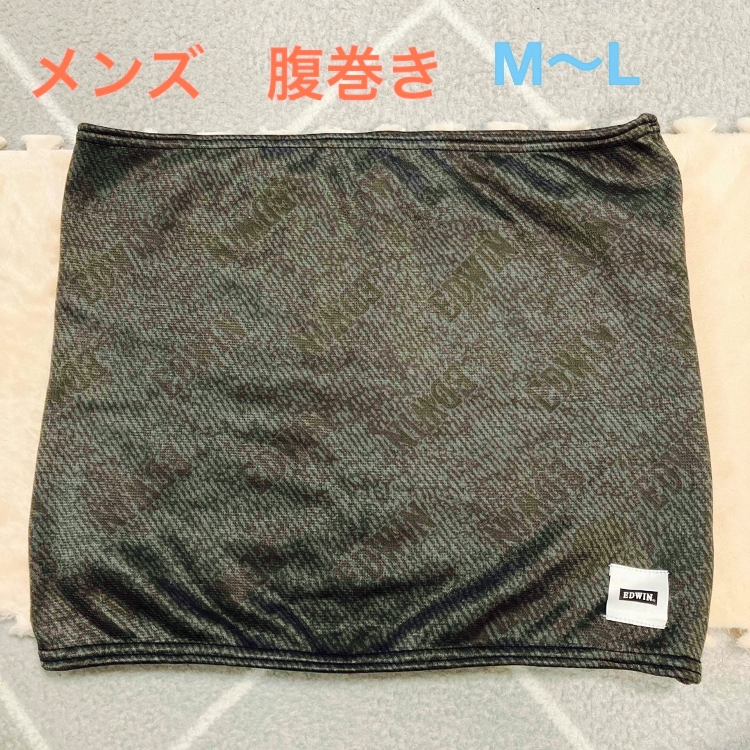 腹巻き　メンズ　エドウィン レディースの下着/アンダーウェア(アンダーシャツ/防寒インナー)の商品写真
