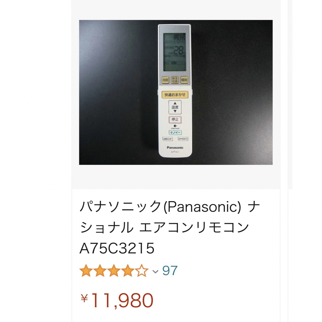 Panasonic(パナソニック)のPanasonic純正エアコン用リモコン スマホ/家電/カメラの冷暖房/空調(エアコン)の商品写真