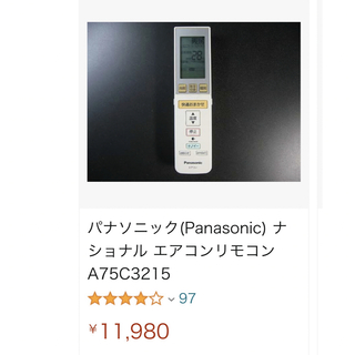 パナソニック(Panasonic)のPanasonic純正エアコン用リモコン(エアコン)