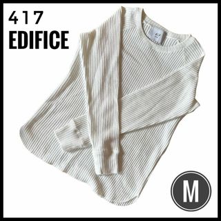 フォーワンセブンエディフィス(417 EDIFICE)の【美品】　セーター　417 EDIFICE 白　ホワイト　男性　Mサイズ(ニット/セーター)