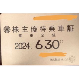 JR東海 株主優待 株主優待割引券(10枚) 有効期限:24.6.30 1割引券の