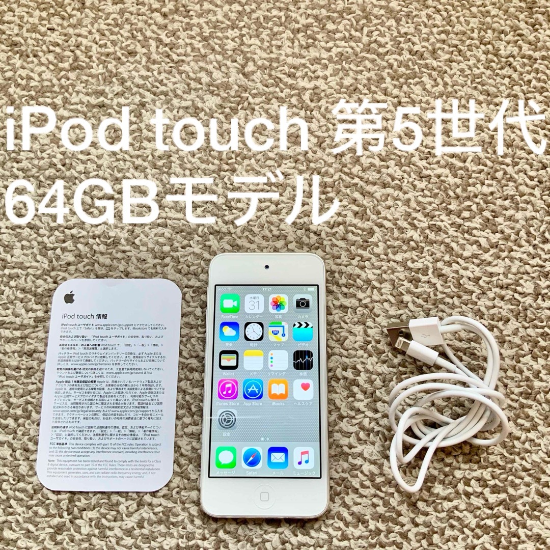 iPod(アイポッド)のiPod touch 5世代 64GB Appleアップル アイポッド 本体 K スマホ/家電/カメラのオーディオ機器(ポータブルプレーヤー)の商品写真