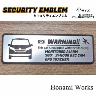 ホンダ(ホンダ)の現行 フリード セキュリティ エンブレム ステッカー 小 防犯 盗難防止(車外アクセサリ)