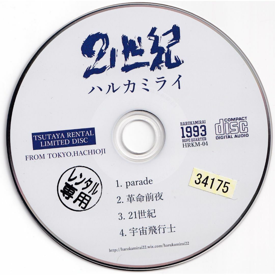 W11333 ハルカミライ 21世紀 中古CDの通販 by スマイルRe-use W11333 ハルカミライ 21世紀 中古CDの通販 by スマイルRe-use