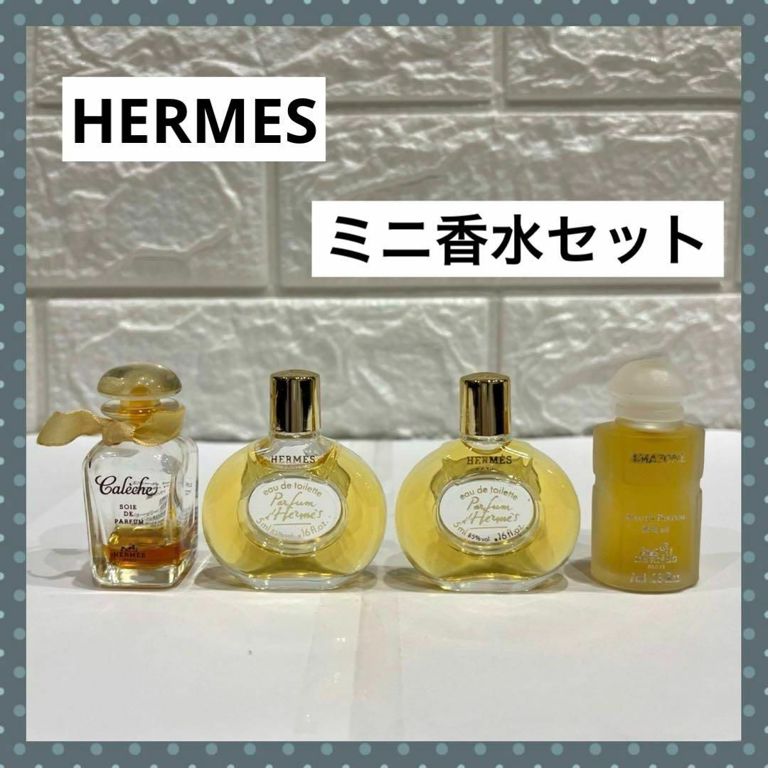 ◆HERMES エルメス 香水 ミニ香水 ミニチュア コレクション セット | フリマアプリ ラクマ