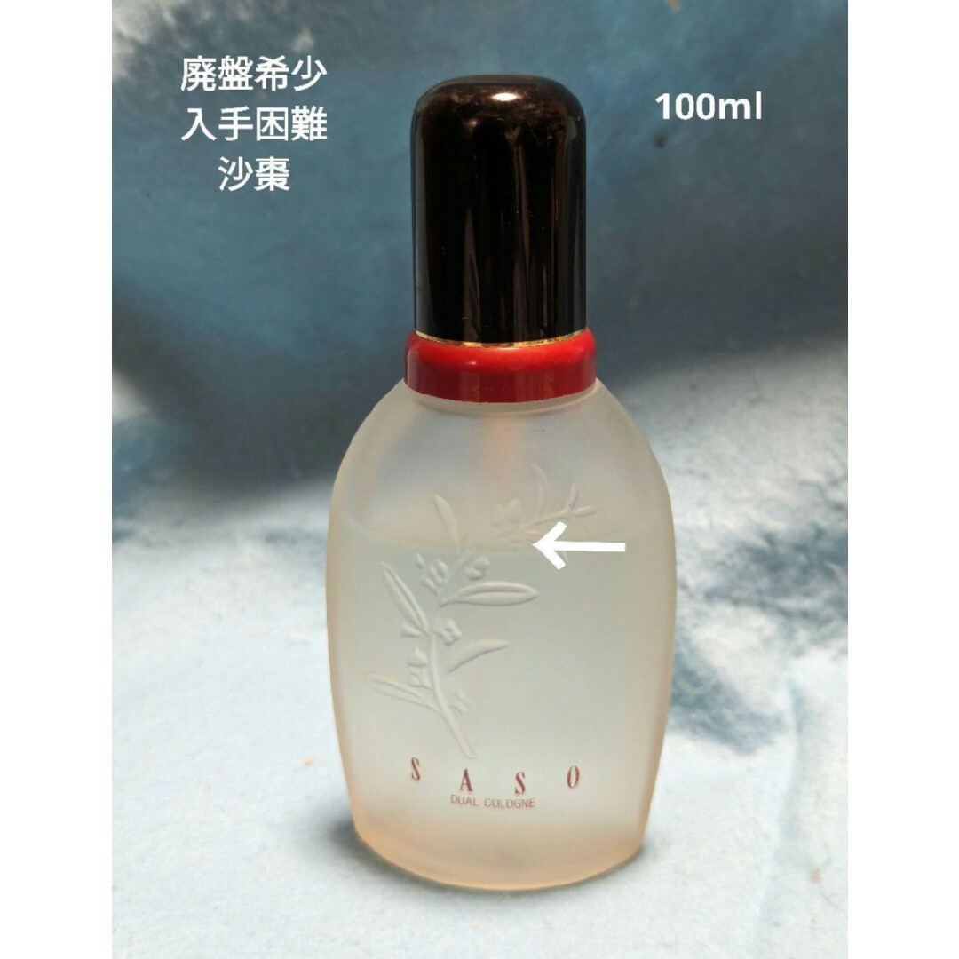 SHISEIDO (資生堂)(シセイドウ)の廃盤希少入資生堂SASO沙棗デュアルコロン100ml コスメ/美容の香水(香水(女性用))の商品写真