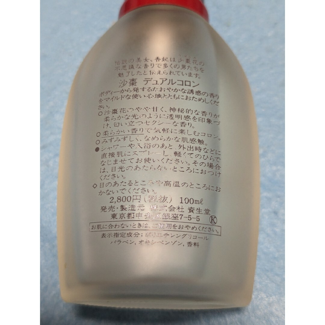 SHISEIDO (資生堂)(シセイドウ)の廃盤希少入資生堂SASO沙棗デュアルコロン100ml コスメ/美容の香水(香水(女性用))の商品写真