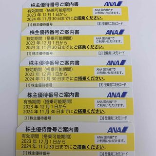 エーエヌエー(ゼンニッポンクウユ)(ANA(全日本空輸))のANA株主優待券【５枚】(その他)