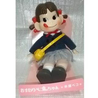 フジヤ(不二家)の希少 レア 不二家 おすわりぺこちゃん 卒園ペコ 新品(キャラクターグッズ)