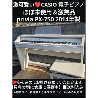 カシオ(CASIO)の送料込み CASIO 電子ピアノ  PX-750 2014年製 激美品(電子ピアノ)