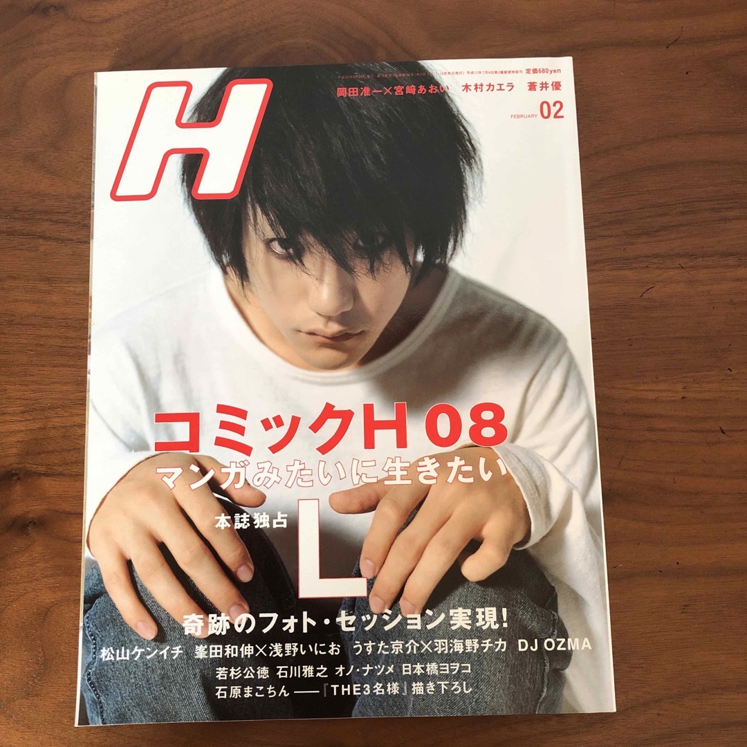 H   vol.98  2008年2月号　 エンタメ/ホビーの雑誌(音楽/芸能)の商品写真