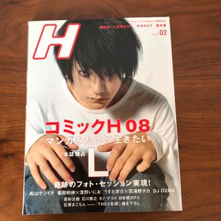 H   vol.98  2008年2月号　(音楽/芸能)