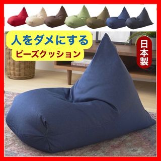 D 新品 ビーズクッション ネイビー 紺 ソファ レゴリス 北欧 座椅子 フロア(ビーズソファ/クッションソファ)