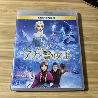 アナと雪の女王　MovieNEX Blu-ray(外国映画)
