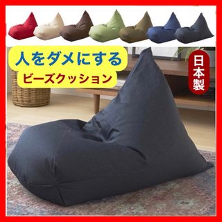 D 新品 ビーズクッション インディゴ ソファ レゴリス 北欧 座椅子 シングル(ビーズソファ/クッションソファ)