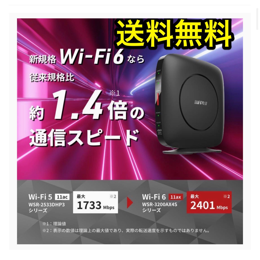 Buffalo(バッファロー)の美品★Wi-Fi 6(11ax)対応ルーター WSR-3200AX4S-BK スマホ/家電/カメラのPC/タブレット(PC周辺機器)の商品写真