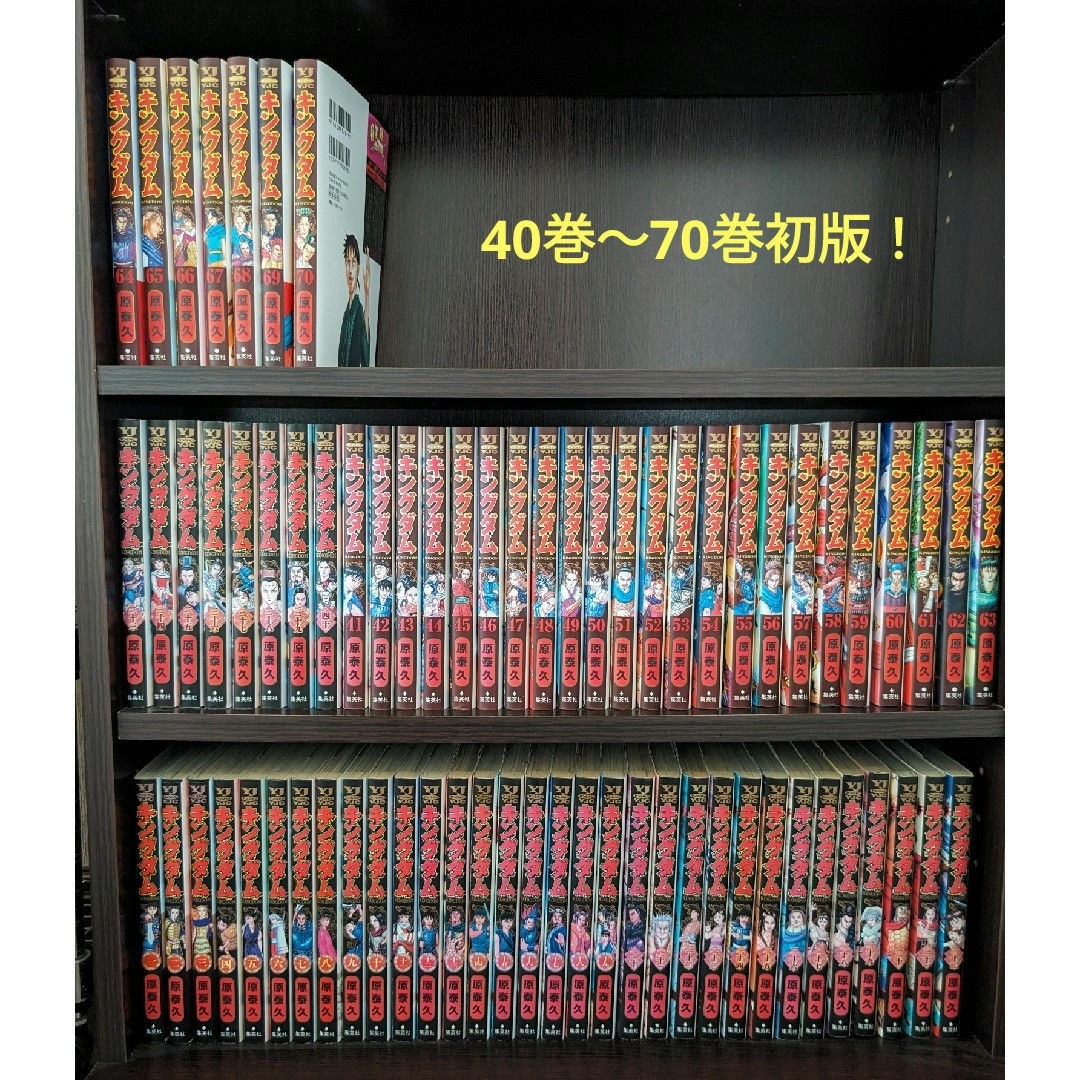 おまけ付き/キングダム/全巻 - 全巻セット おまけ付き/キングダム/全巻 - 全巻セット