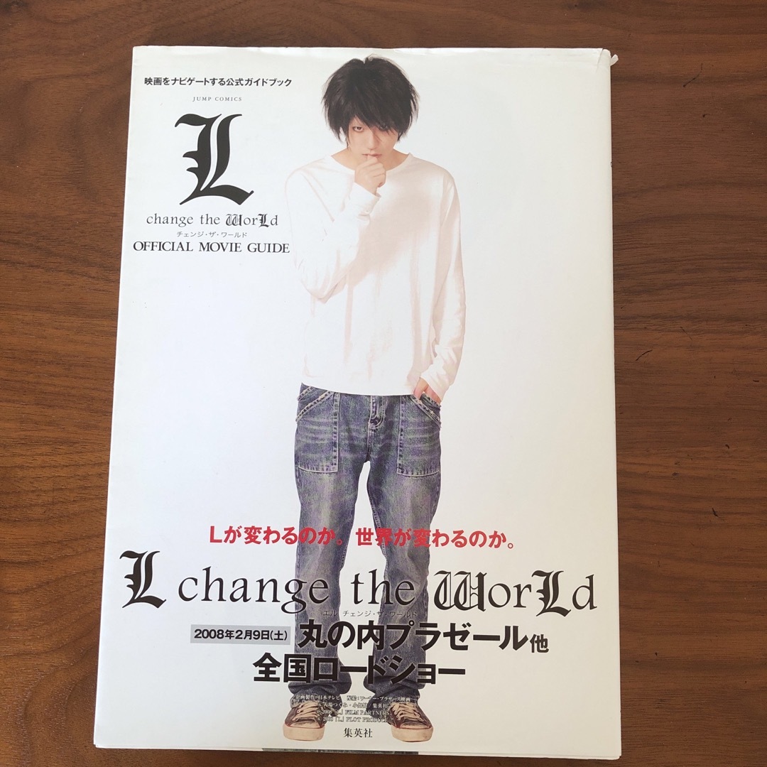 Ｌ　ｃｈａｎｇｅ　ｔｈｅ　ｗｏｒｌｄ　ｏｆｆｉｃｉａｌ　ｍｏｖｉｅ　ｇｕｉｄｅ エンタメ/ホビーのDVD/ブルーレイ(日本映画)の商品写真